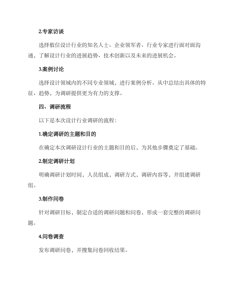 设计行业调研方案_第2页