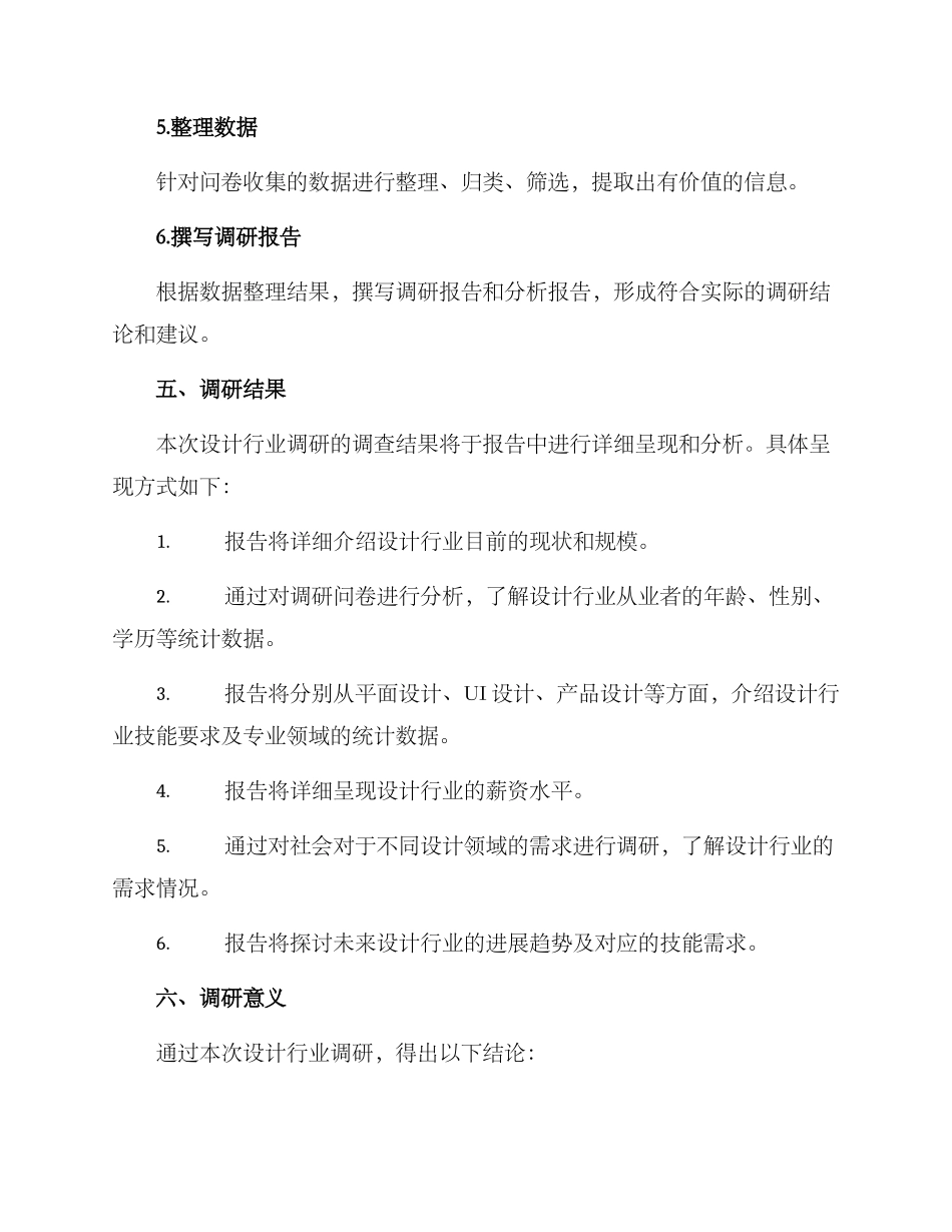 设计行业调研方案_第3页