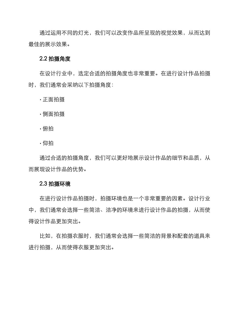 设计行业拍摄方案_第2页