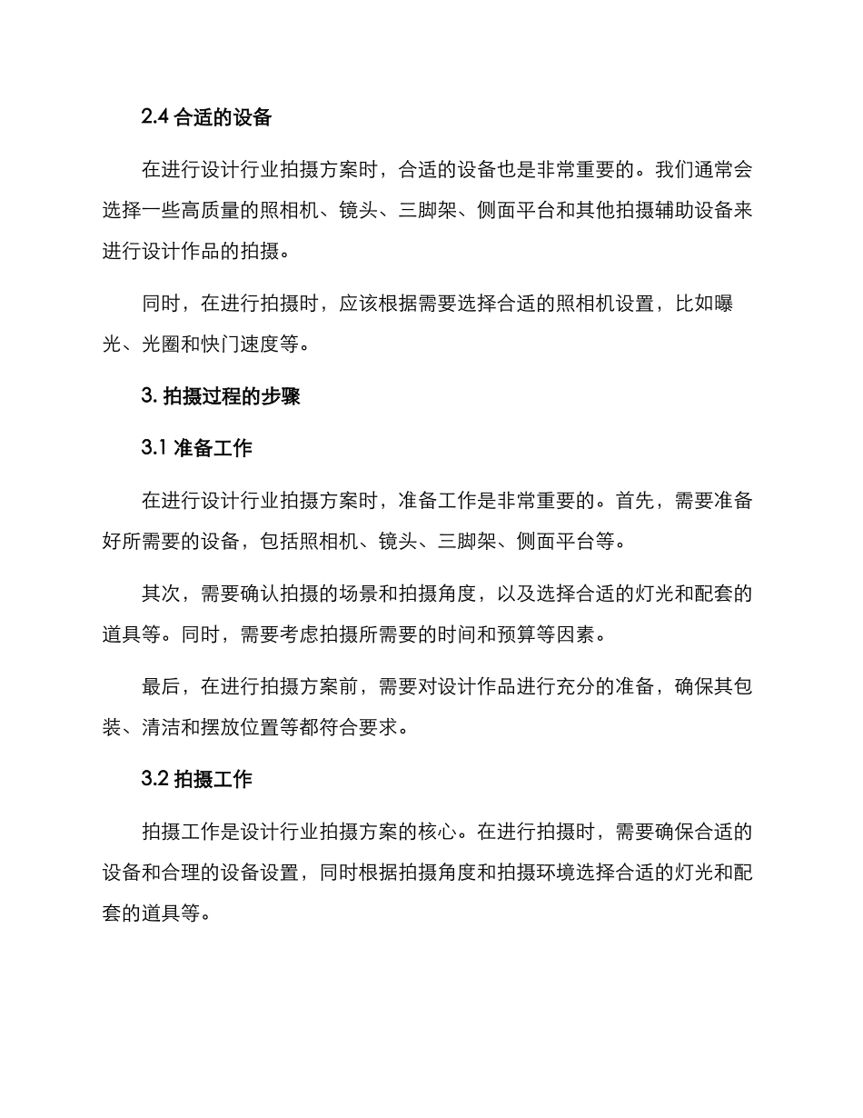 设计行业拍摄方案_第3页
