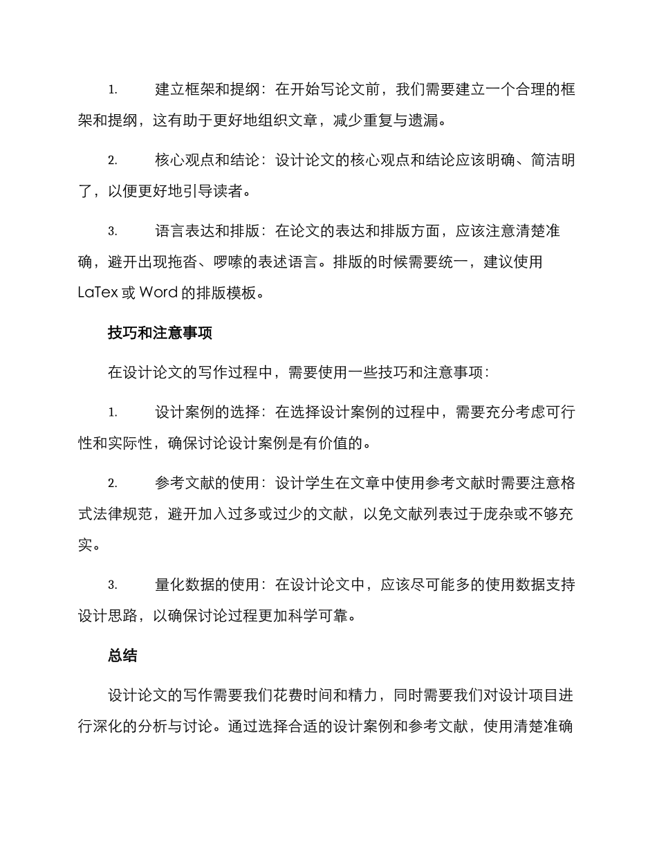 设计论文解读方案_第2页