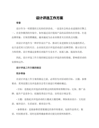 设计评选工作方案
