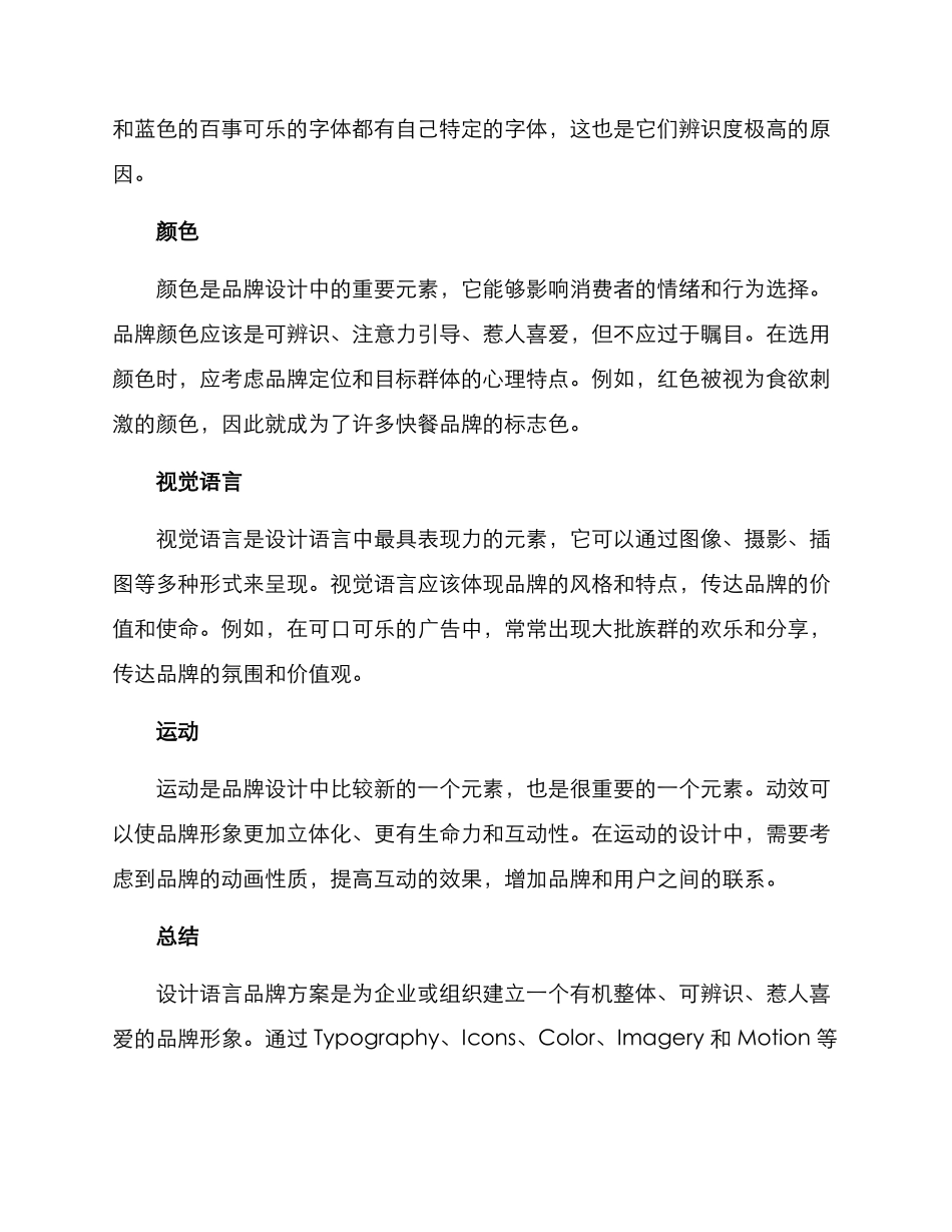 设计语言品牌方案_第2页