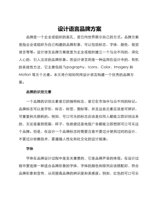 设计语言品牌方案