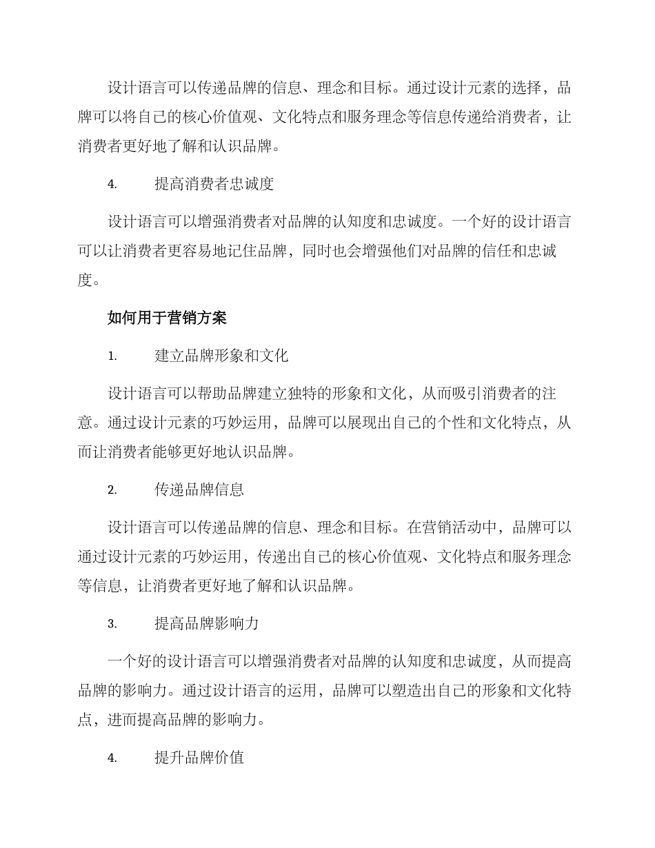 设计语言营销方案_第2页
