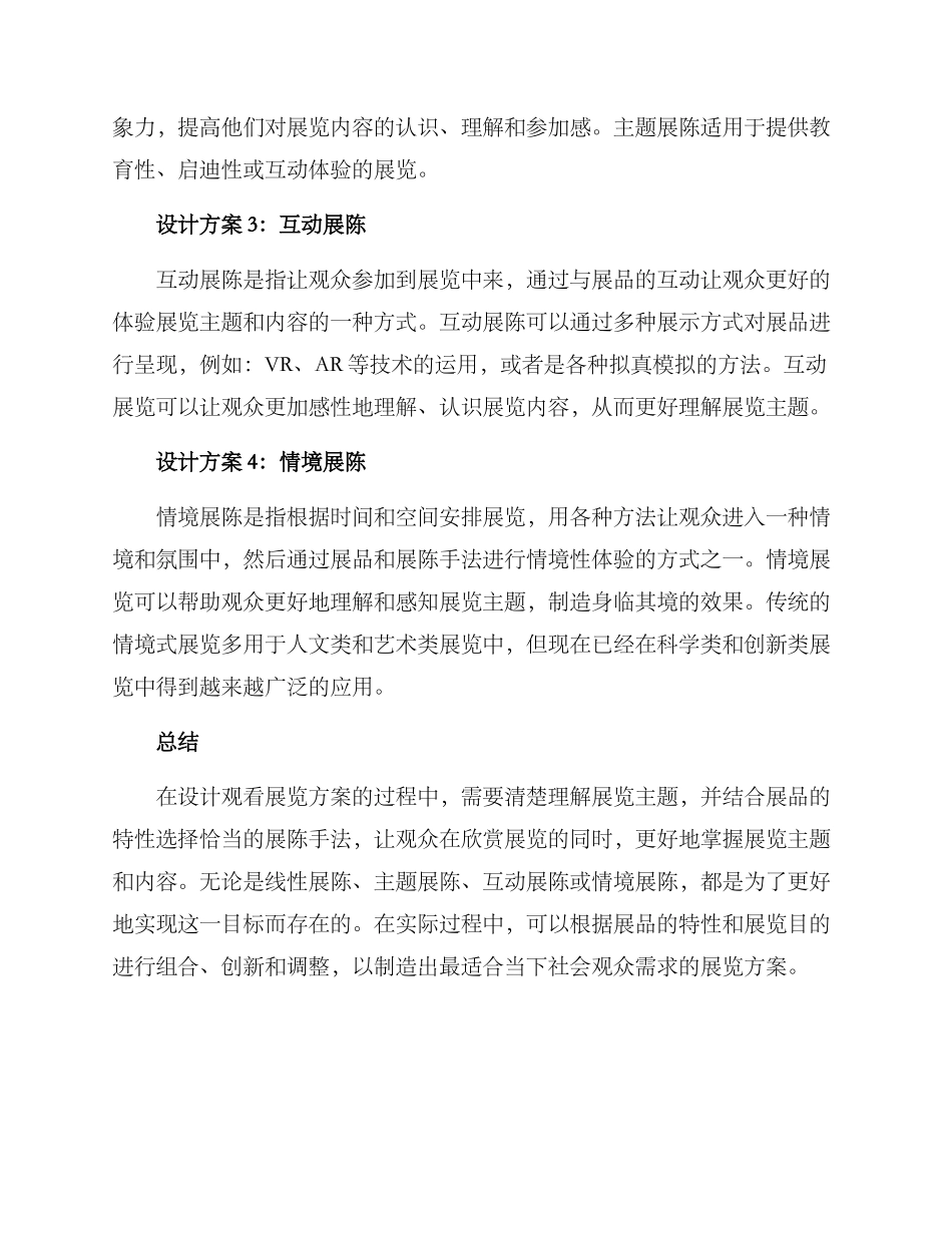 设计观看展览方案_第2页