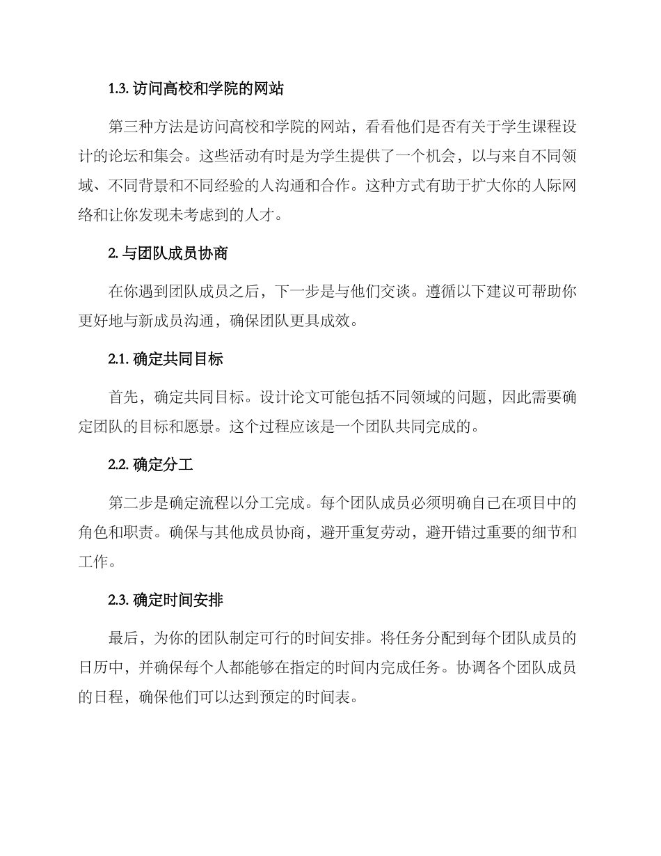 设计论文组队方案_第2页