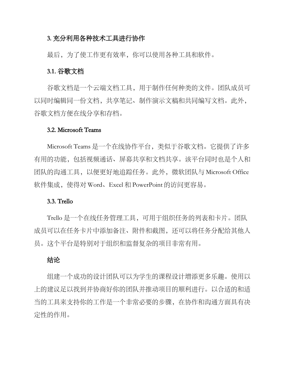 设计论文组队方案_第3页