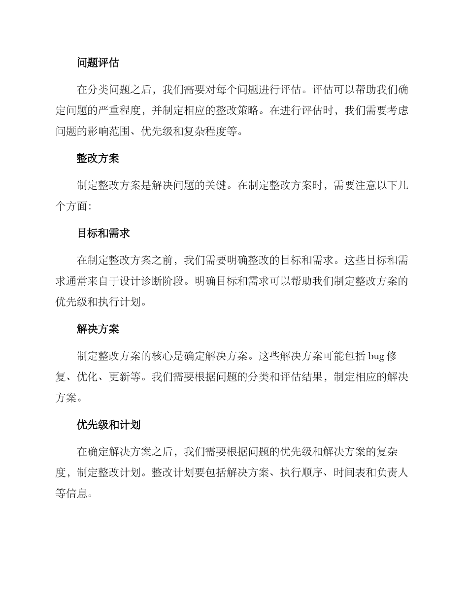 设计诊断整改方案_第2页