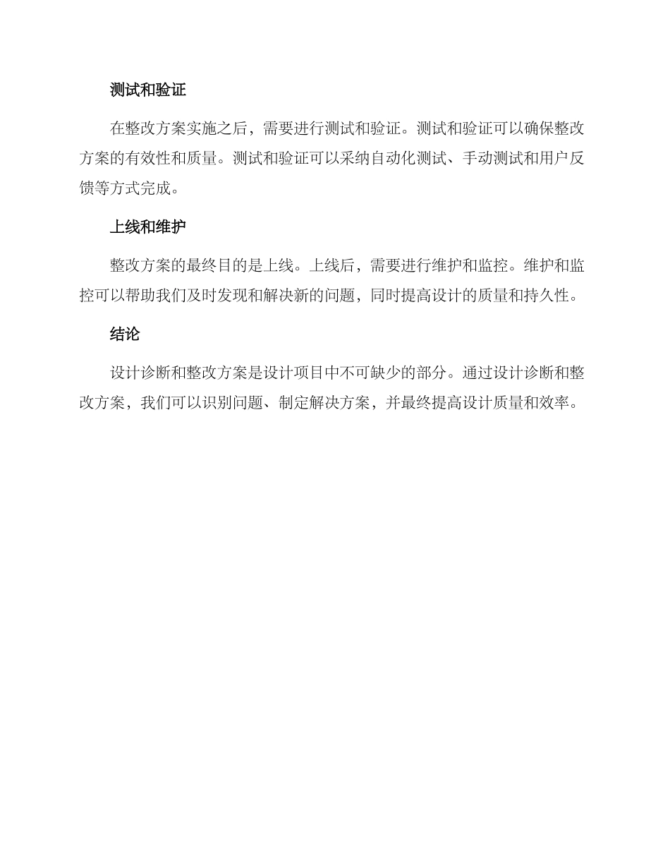 设计诊断整改方案_第3页