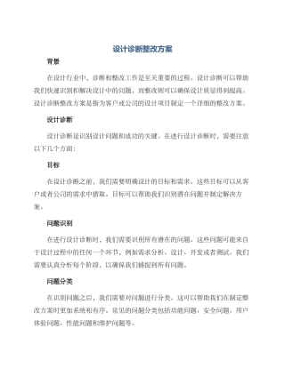 设计诊断整改方案