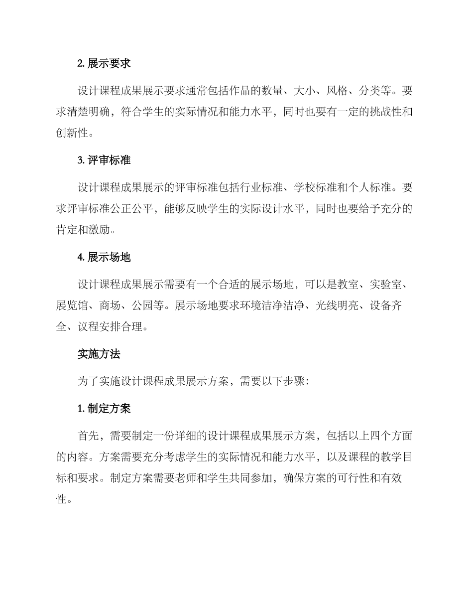 设计课程成果展示方案_第2页