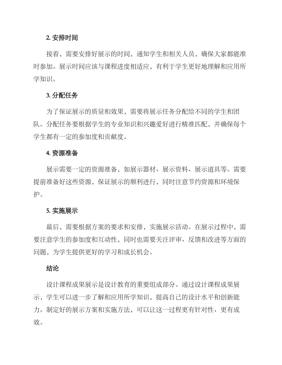 设计课程成果展示方案_第3页
