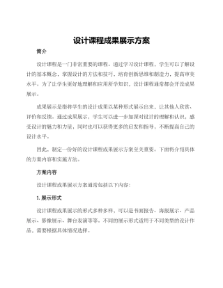 设计课程成果展示方案