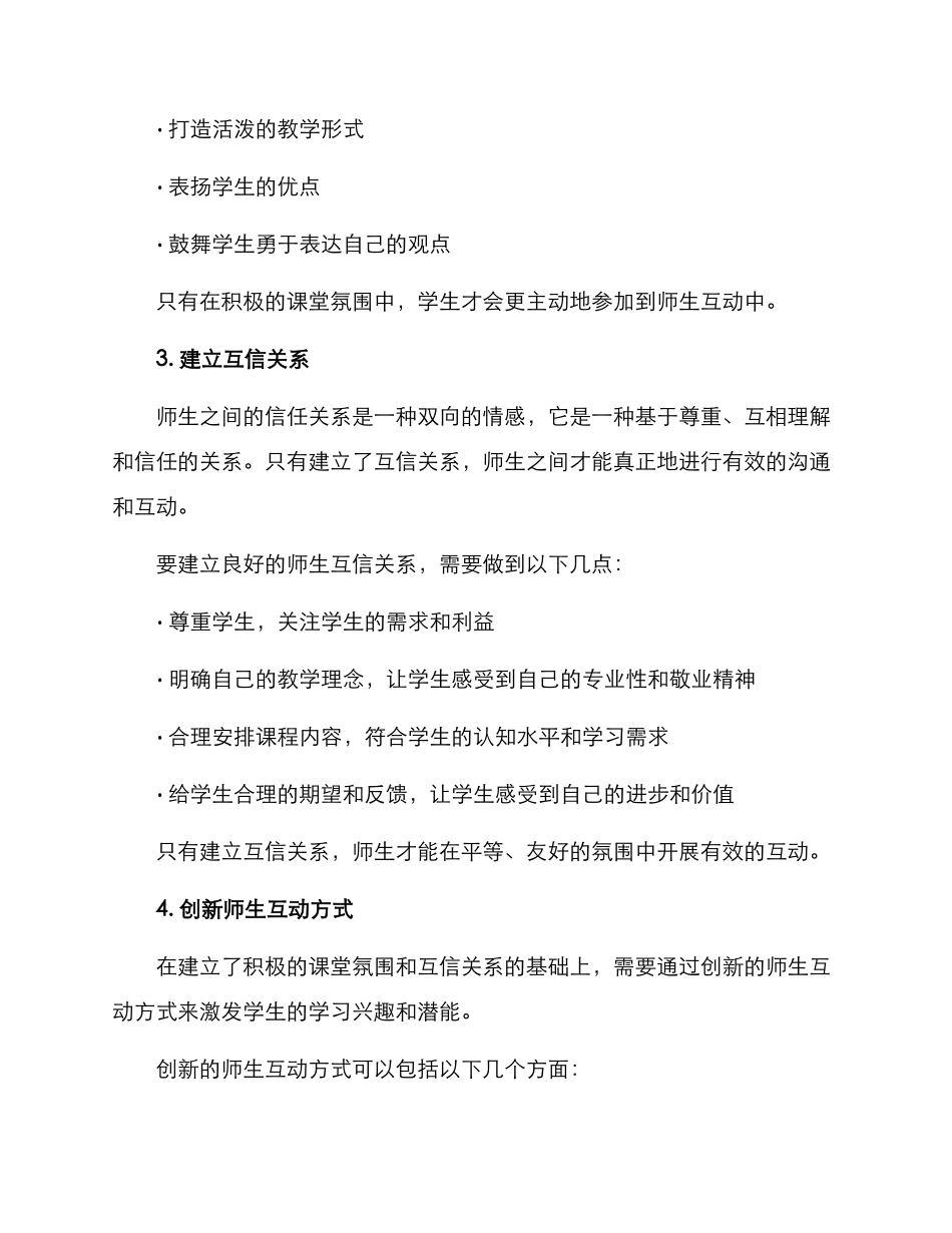 设计课程师生互动方案_第2页