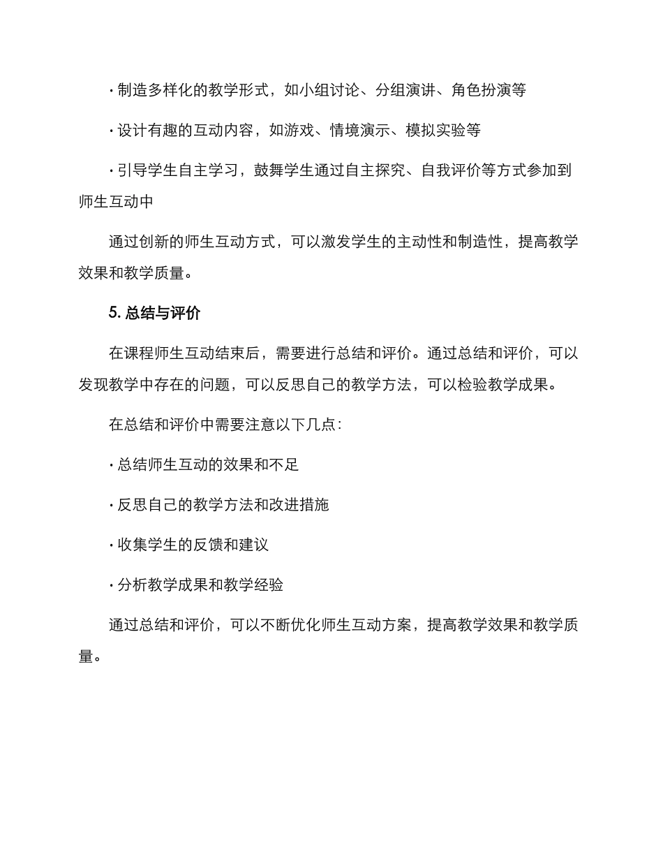 设计课程师生互动方案_第3页