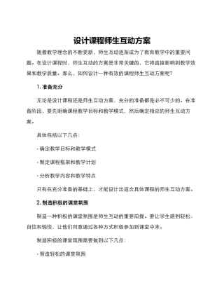 设计课程师生互动方案