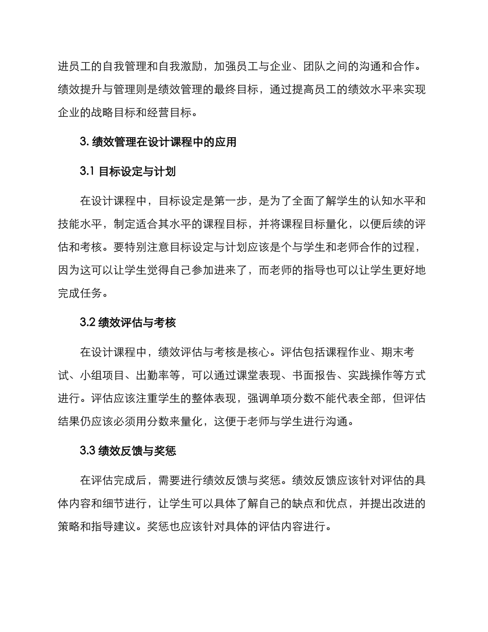 设计课程绩效方案_第2页