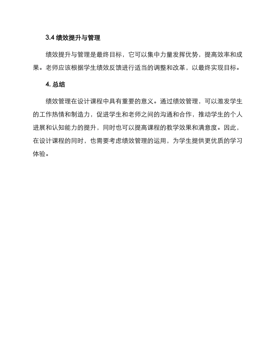 设计课程绩效方案_第3页