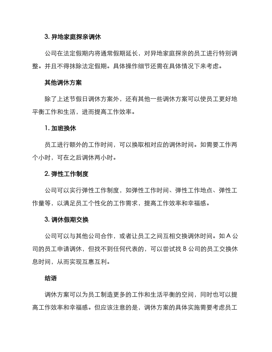 设计调休方案集_第2页