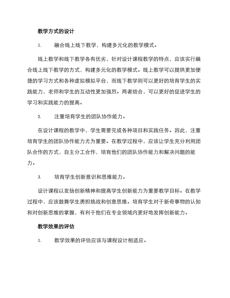 设计课程落实方案_第2页