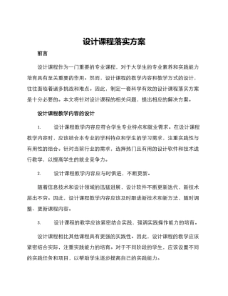 设计课程落实方案