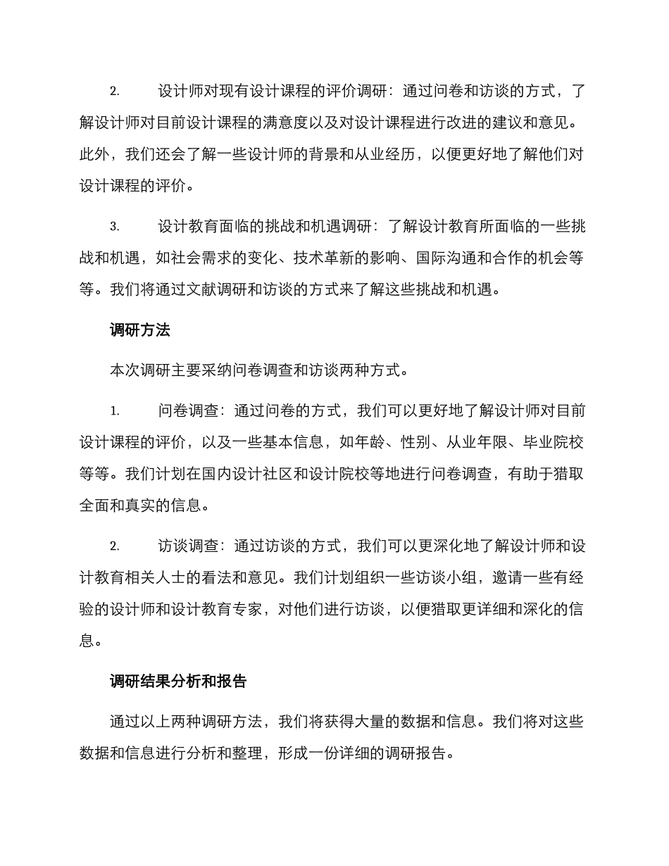 设计课程暑期调研方案_第2页