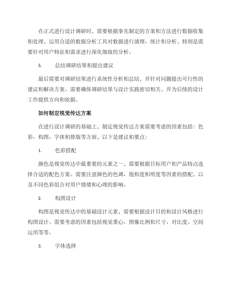 设计调研视觉传达方案_第2页