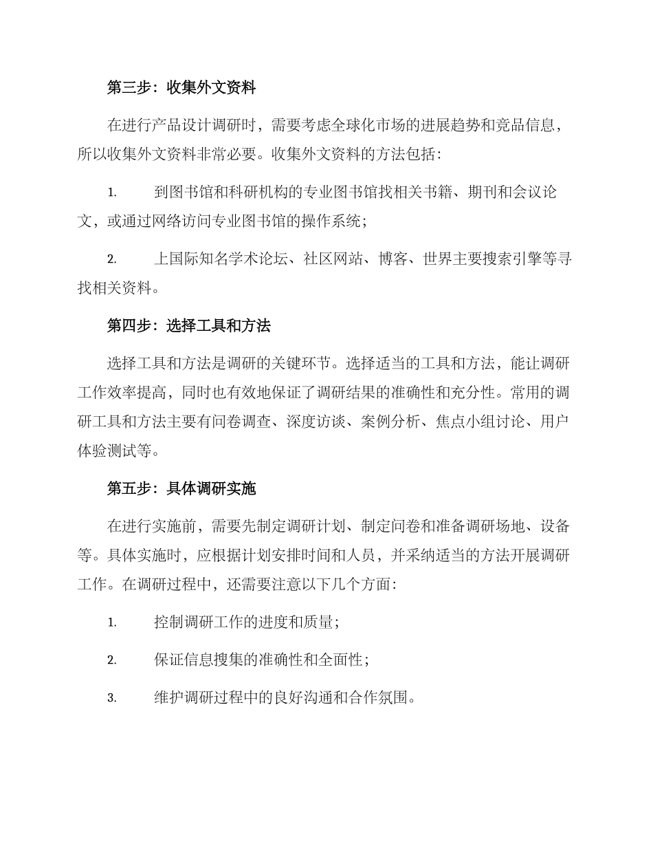 设计调研方案的_第2页