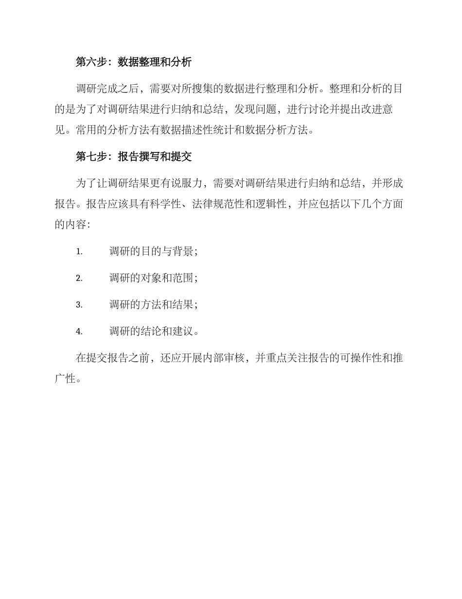 设计调研方案的_第3页