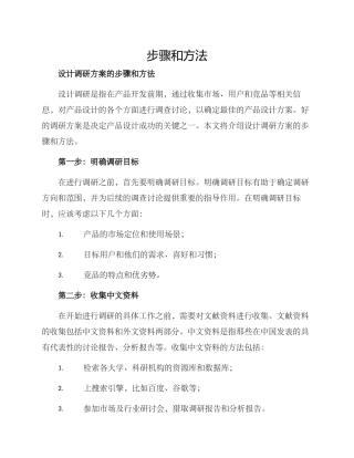 设计调研方案的