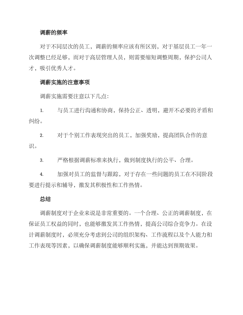 设计调薪制度方案_第3页