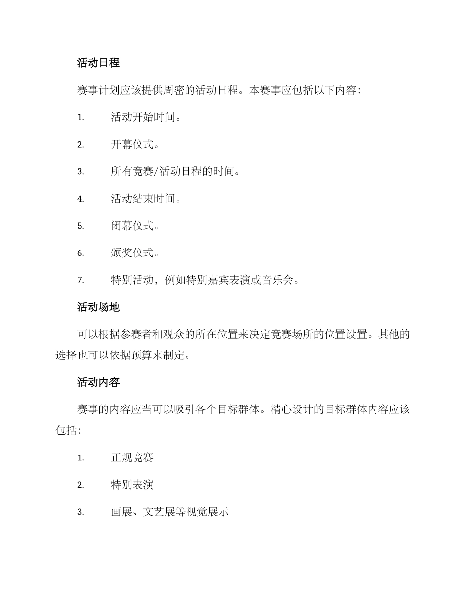 设计赛事分析方案_第2页