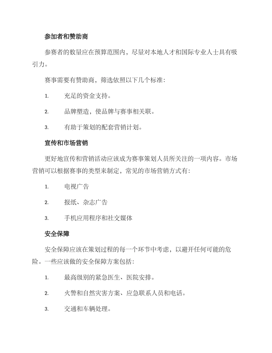 设计赛事分析方案_第3页