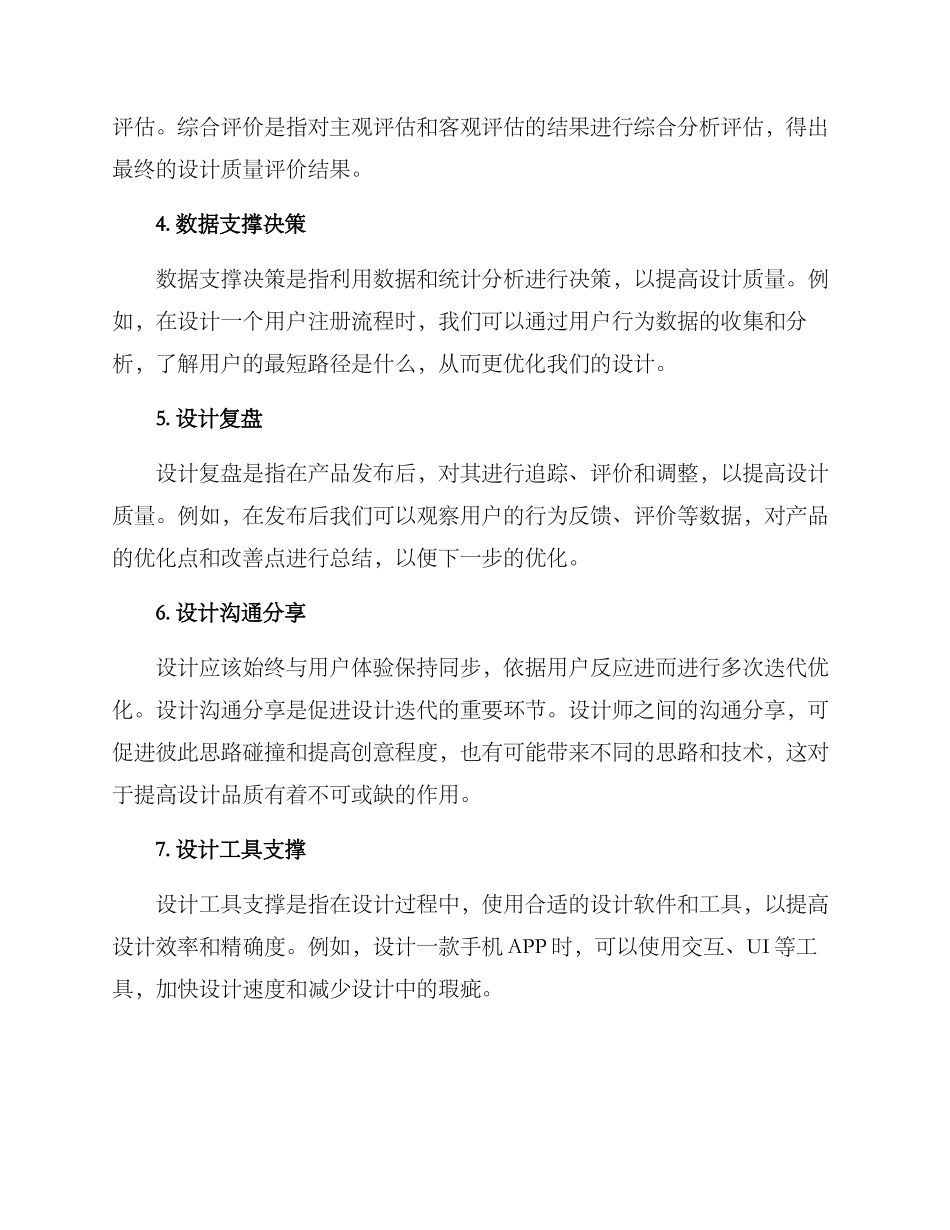 设计质量优化方案_第2页