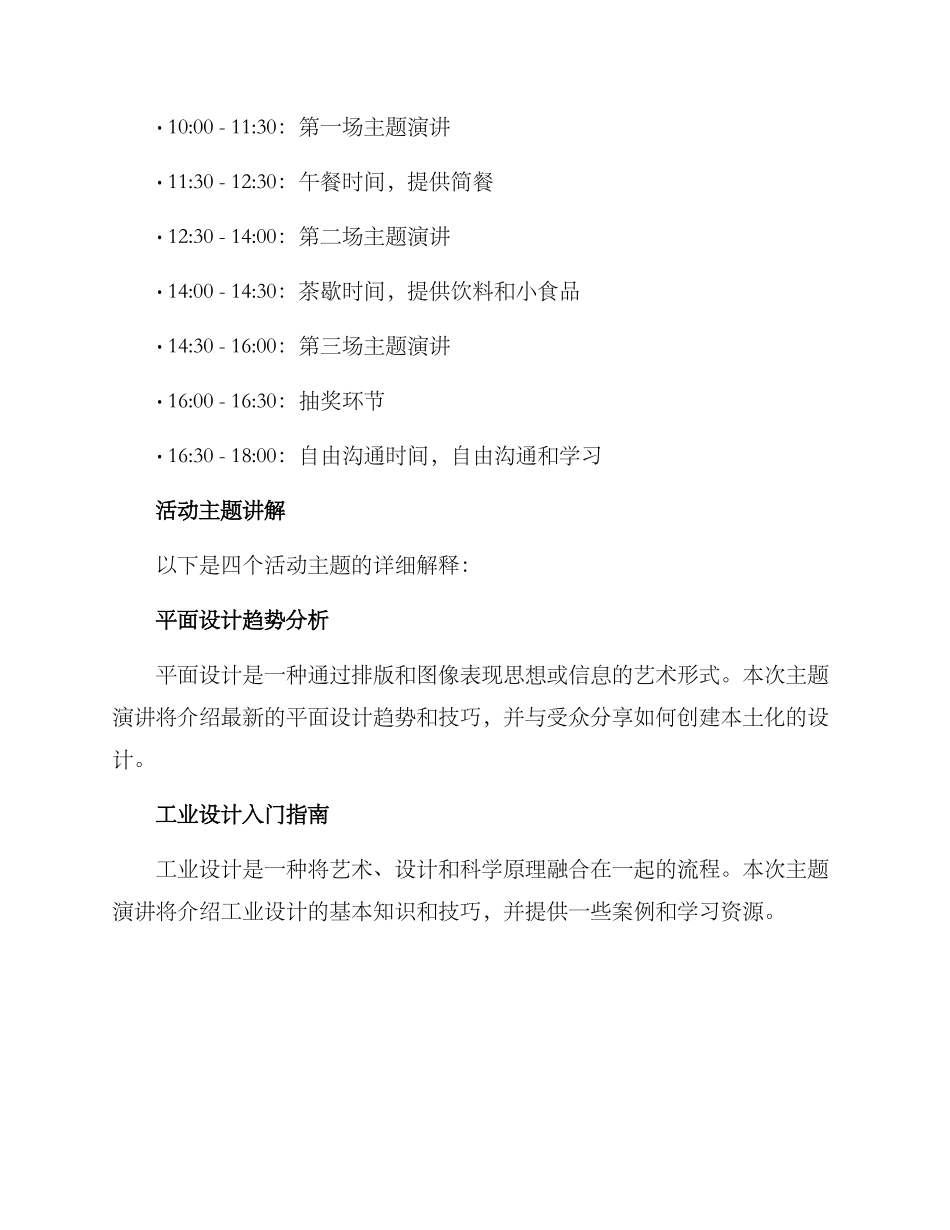 设计资讯分享活动方案_第2页