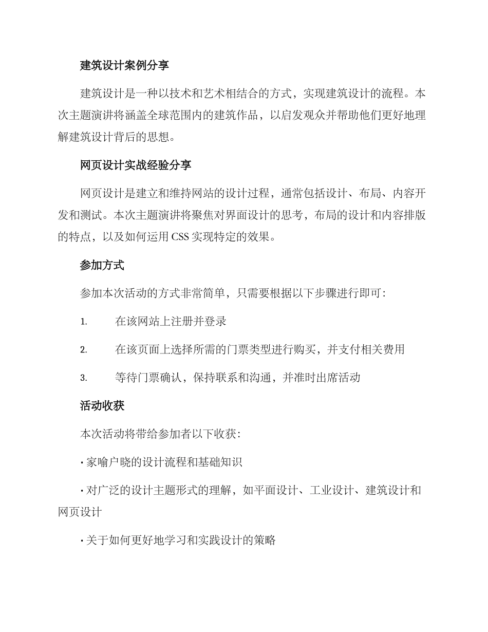 设计资讯分享活动方案_第3页