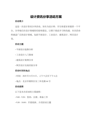 设计资讯分享活动方案