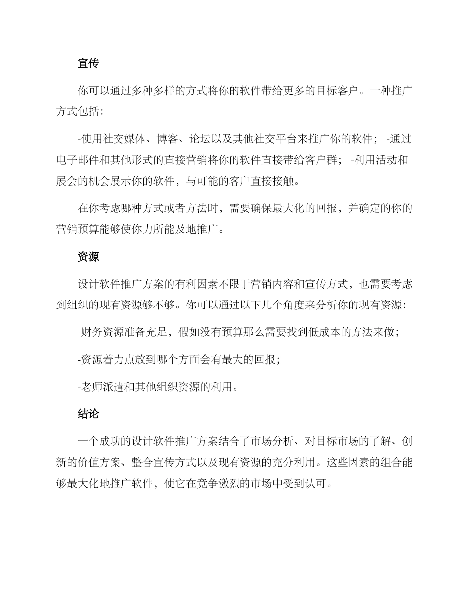 设计软件推广方案_第2页