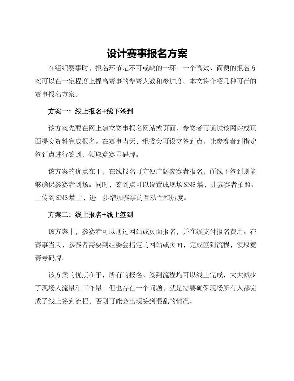 设计赛事报名方案_第1页