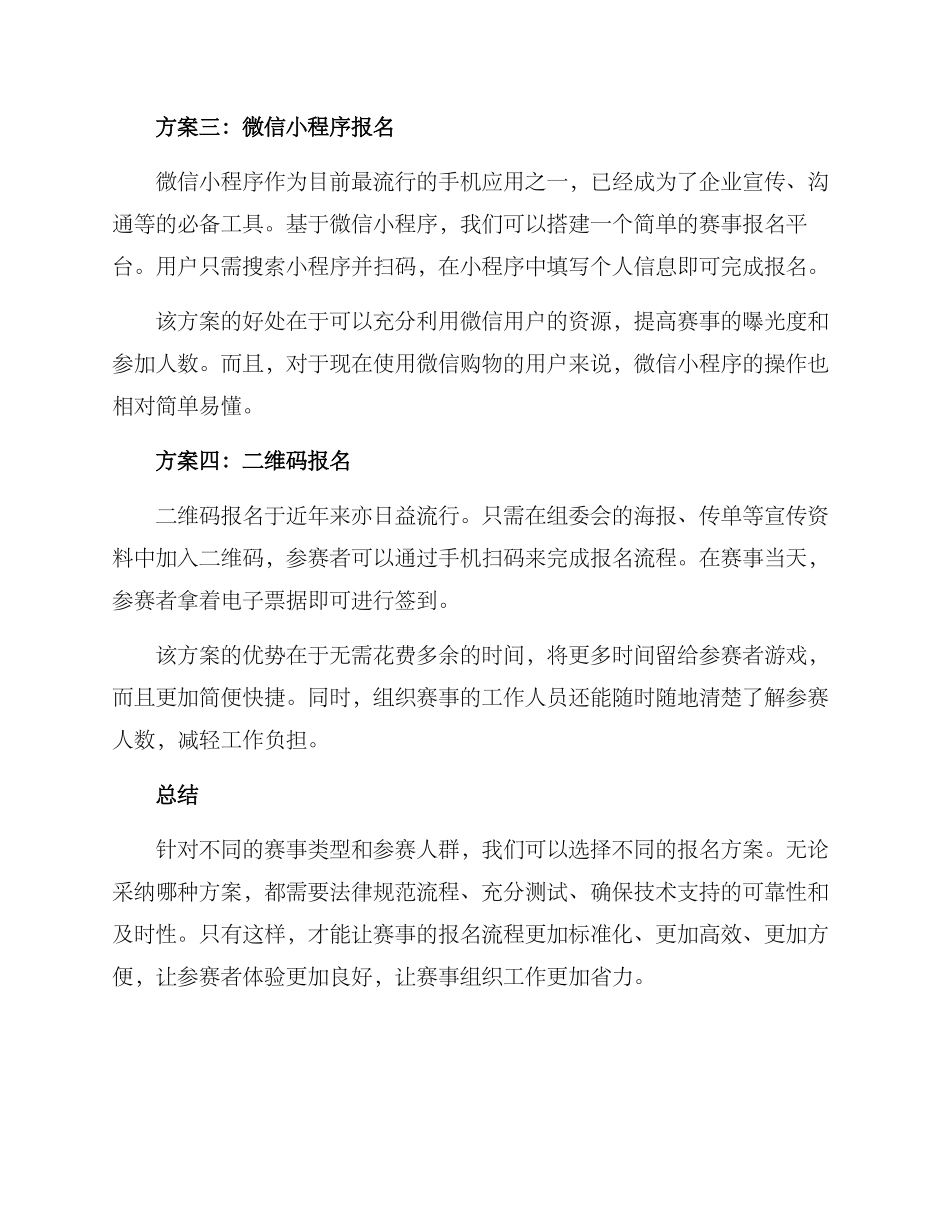 设计赛事报名方案_第2页