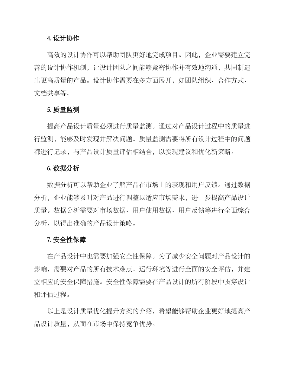设计质量优化提升方案_第2页