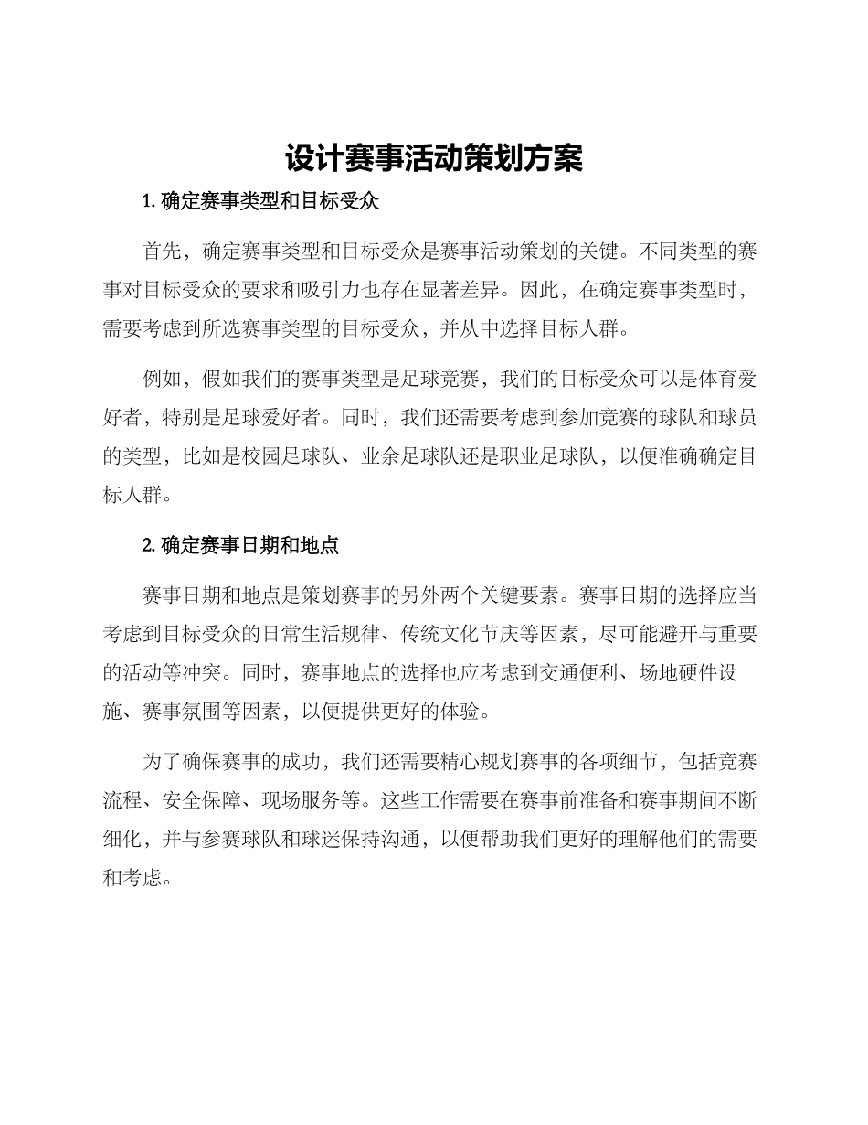 设计赛事活动策划方案_第1页