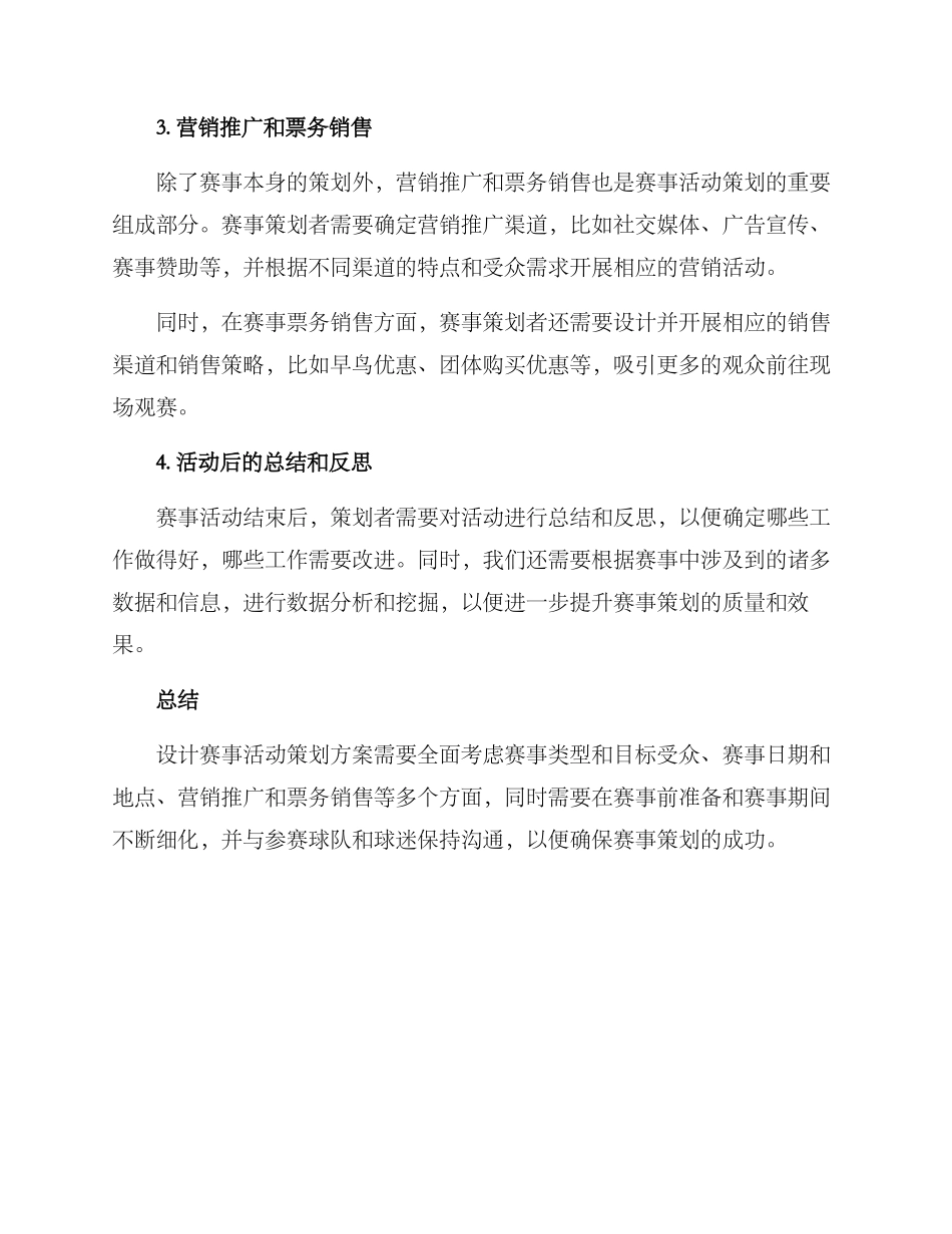 设计赛事活动策划方案_第2页