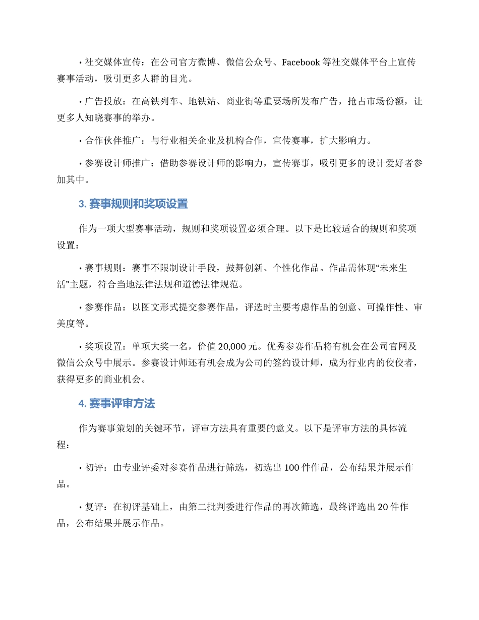 设计赛事文案策划方案_第2页