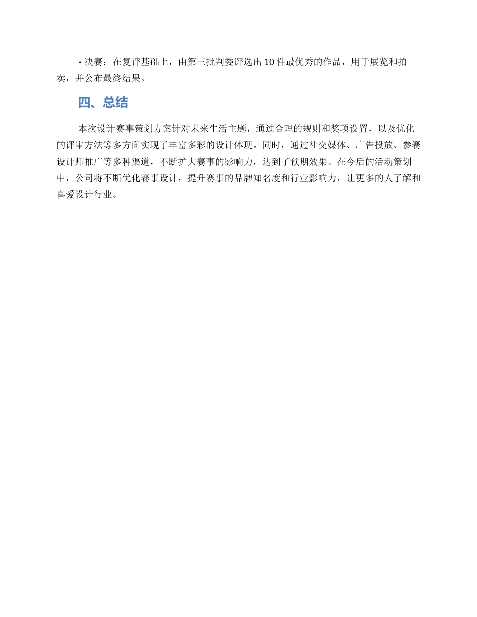 设计赛事文案策划方案_第3页