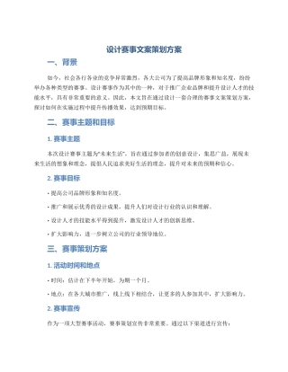 设计赛事文案策划方案