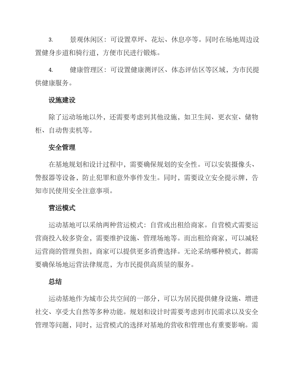 设计运动基地方案_第2页