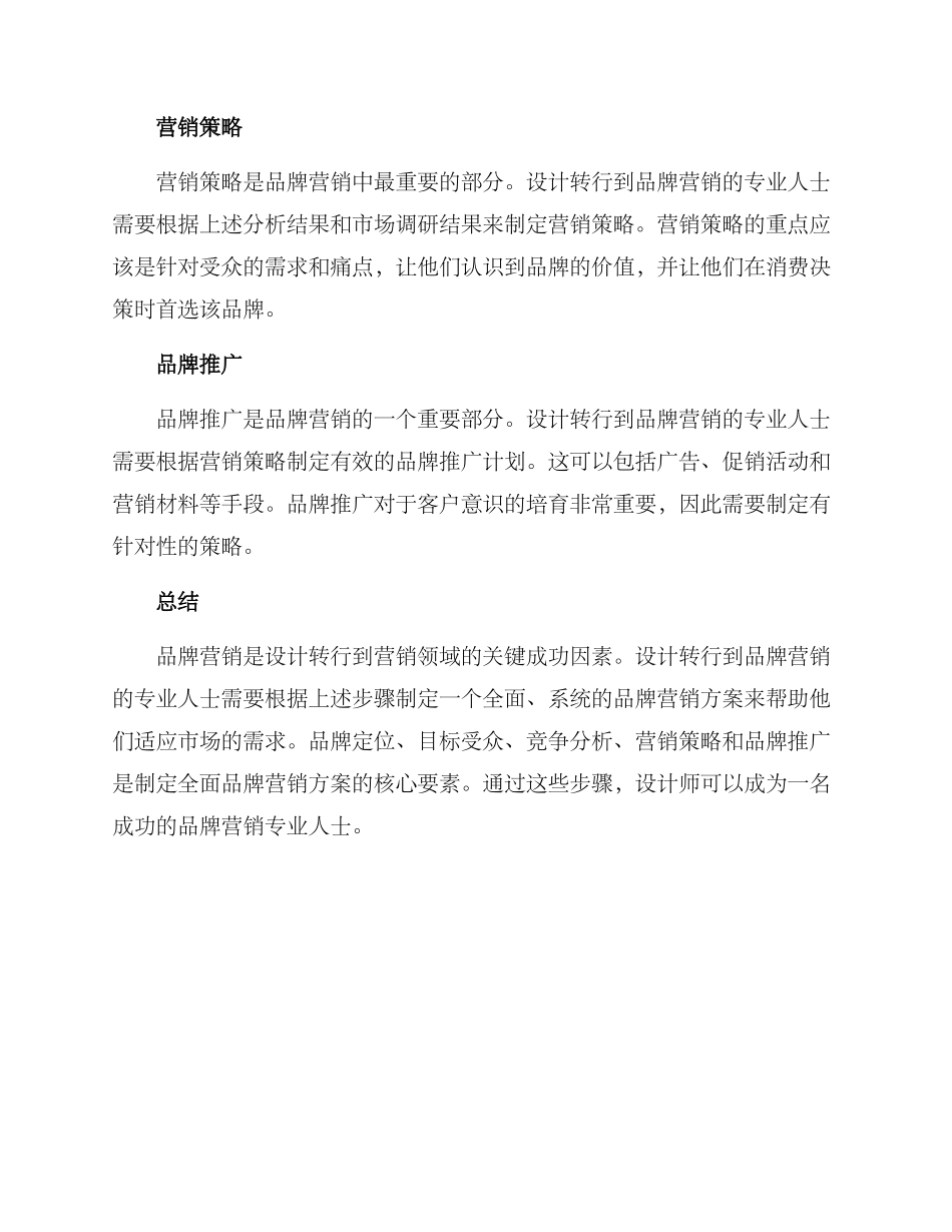 设计转行品牌营销方案_第2页