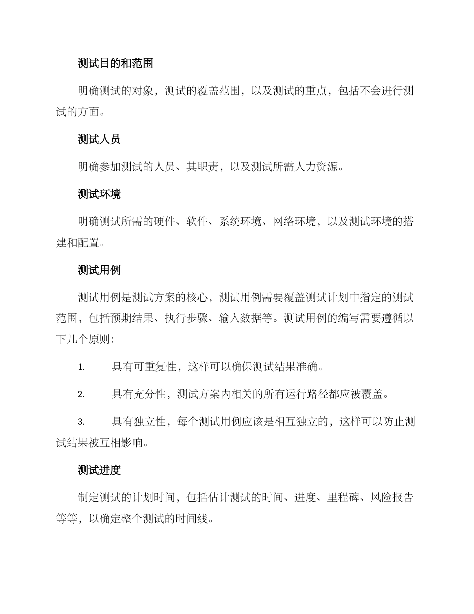 设计软件测试方案_第2页